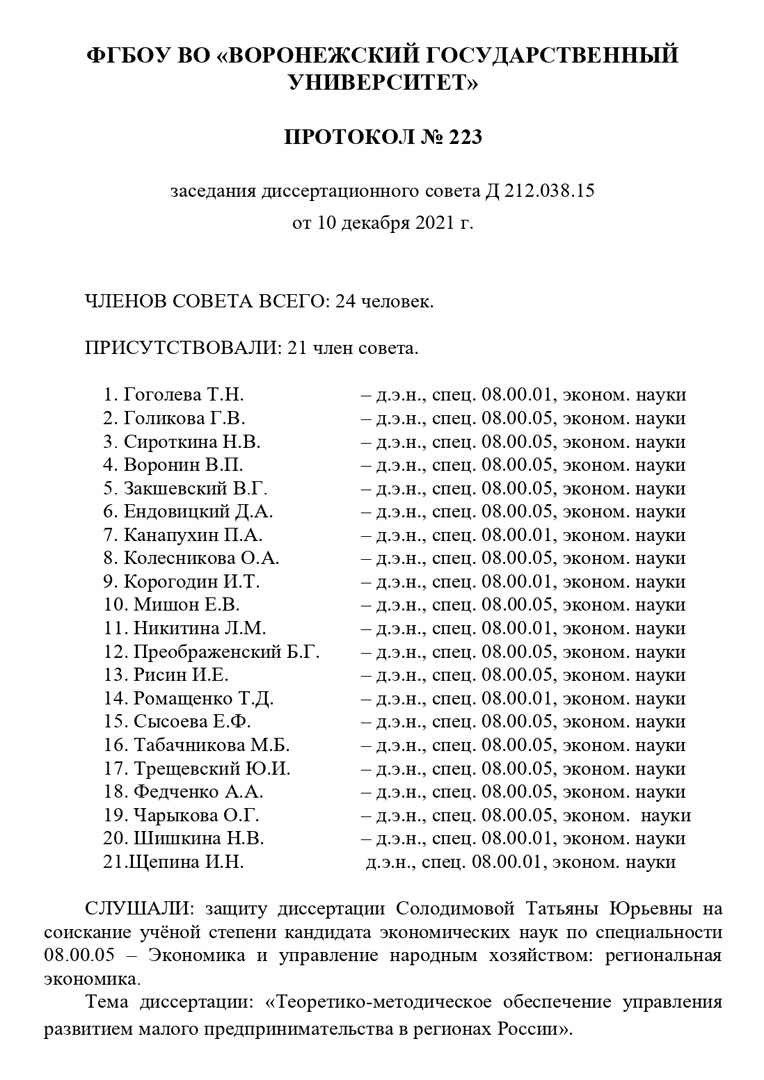 2021-12-17-zaschita-02